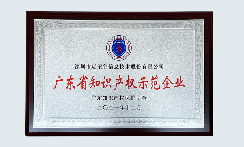 喜讯！明博体育官方网站荣获“2021年度广东省知识产权示范企业”认定