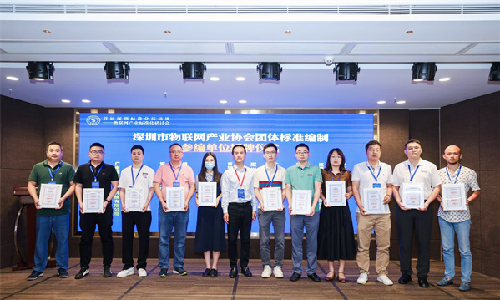 产业发展 标准先行 | 明博体育官方网站荣获4项深圳市物联网团体标准参编单位证书