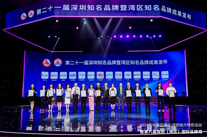 第八届深圳（湾区）国际品牌周，明博体育官方网站获“深圳知名品牌”和“湾